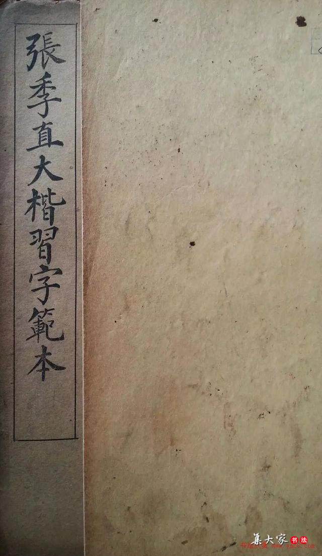 末代状元张謇书法字帖《张季直大楷习字范本》