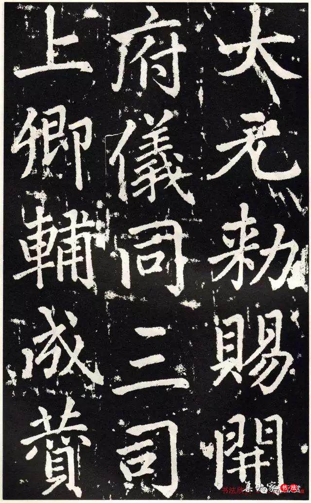 赵孟頫晚年的正楷大字书法《道教碑》