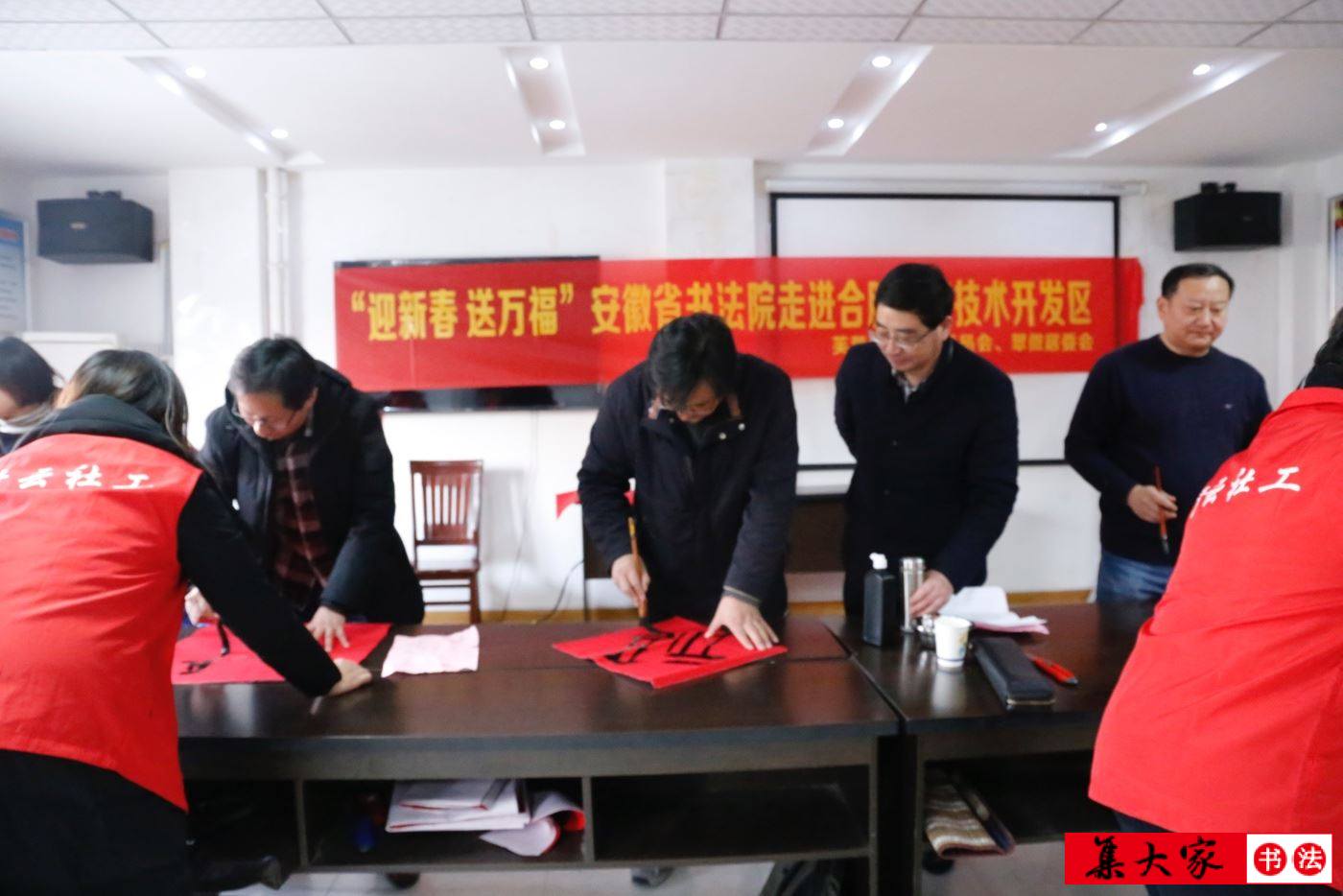 “迎新春 送万福”安徽省书法院走进合肥经济技术开发区