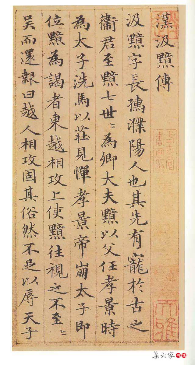 赵孟頫与文征明合写的小楷，值得珍藏！