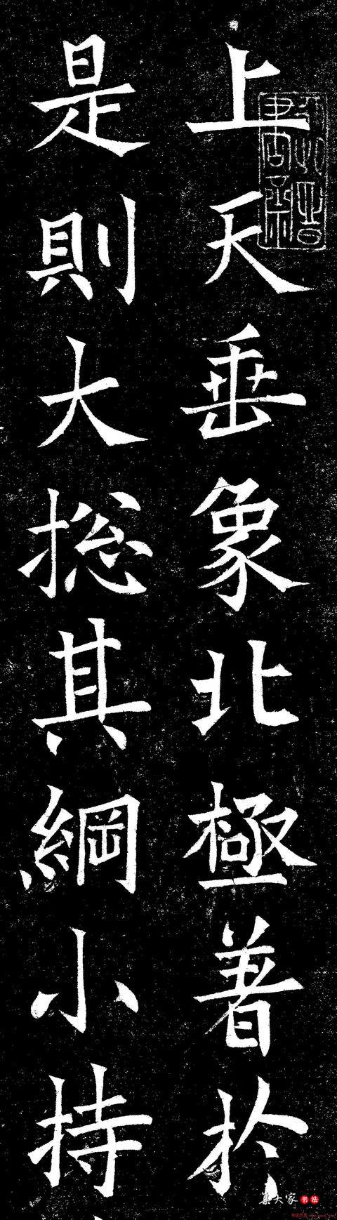 掛軸 拓本 欧陽詢「上天垂」拓片 BV03-