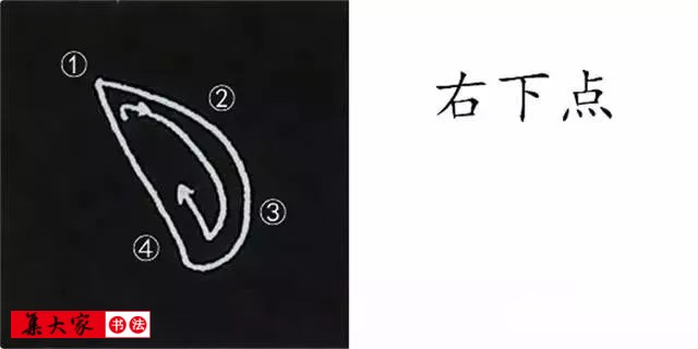 柳体字帖教程--柳公权楷书基本笔画练习