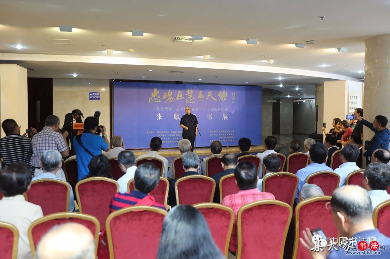 纪念两弹一星元勋表彰20周年 向中华人民共和国70大庆献礼 ——张飙诗书展开幕