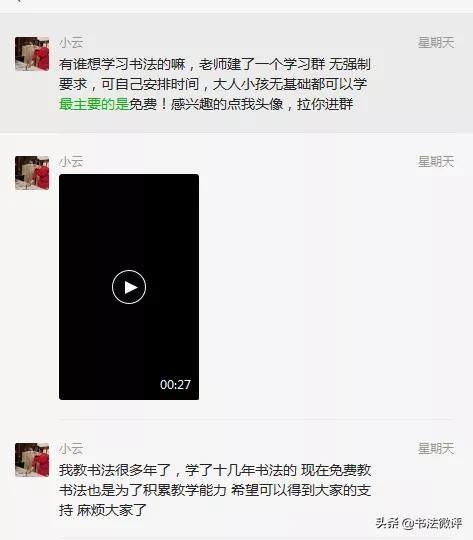 微信群里每天发“免费教书法”的小姑娘是什么来路？